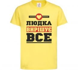 Дитяча футболка Людка вирішує все Дитяча футболка Людка вирішує все