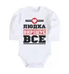 Дитячий бодік Людка вирішує все Білий Дитячий бодік Людка вирішує все Білий фото