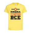 Дитяча футболка Людка вирішує все Лимонний фото