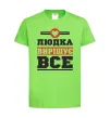 Дитяча футболка Людка вирішує все Лаймовий фото