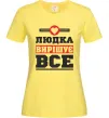 Жіноча футболка Людка вирішує все Лимонний фото