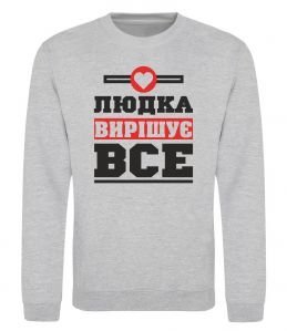 Свитшот Людка вирішує все Свитшот Людка вирішує все