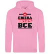 Жіноча толстовка (худі) Любка вирішує все Рожевий Жіноча толстовка (худі) Любка вирішує все Рожевий фото