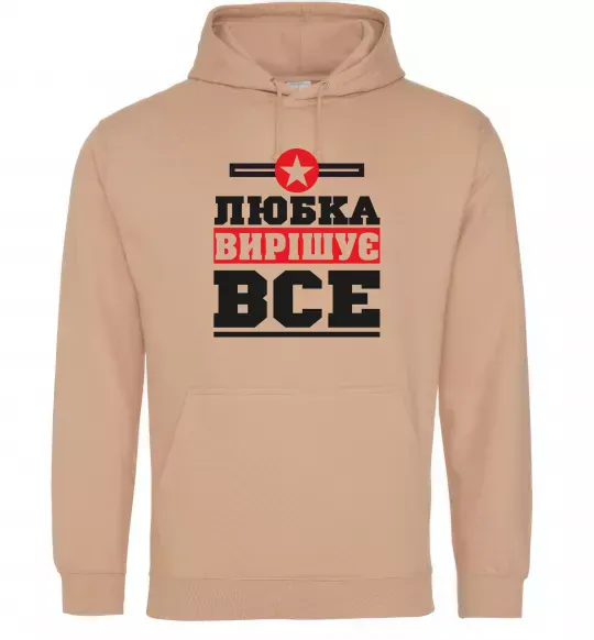 Жіноча толстовка (худі) Любка вирішує все Пісочний фото