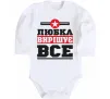Детский боди Любка вирішує все Белый фото