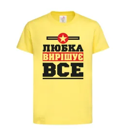 Дитяча футболка Любка вирішує все Лимонний фото