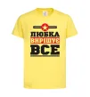 Детская футболка Любка вирішує все Лимонный фото