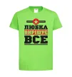 Детская футболка Любка вирішує все Лаймовый фото