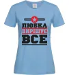 Женская футболка Любка вирішує все Голубой фото