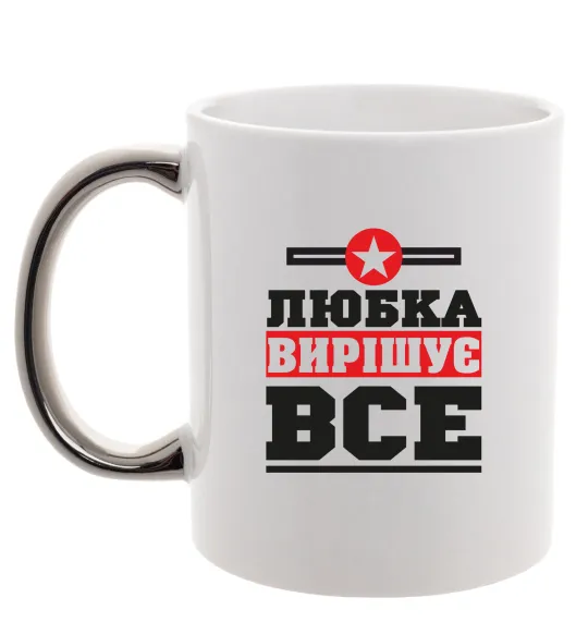 Чашка с цветной ручкой Любка вирішує все Серебро фото