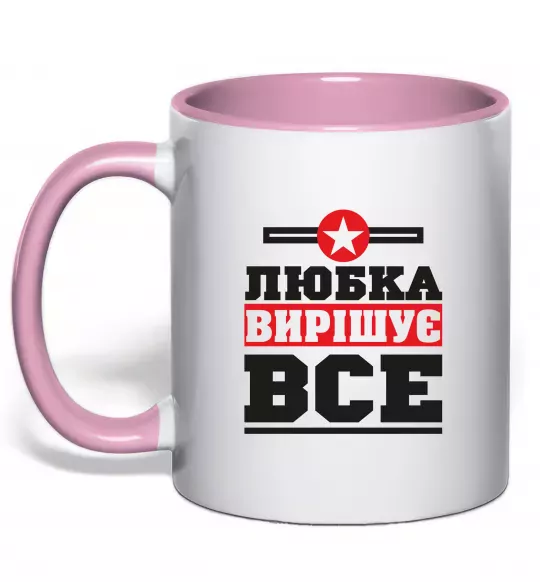Чашка с цветной ручкой Любка вирішує все Нежно розовый фото