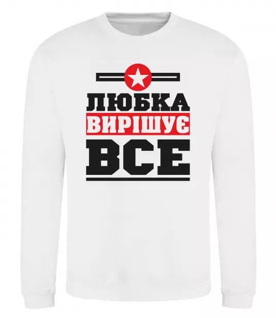 Свитшот Любка вирішує все Белый фото