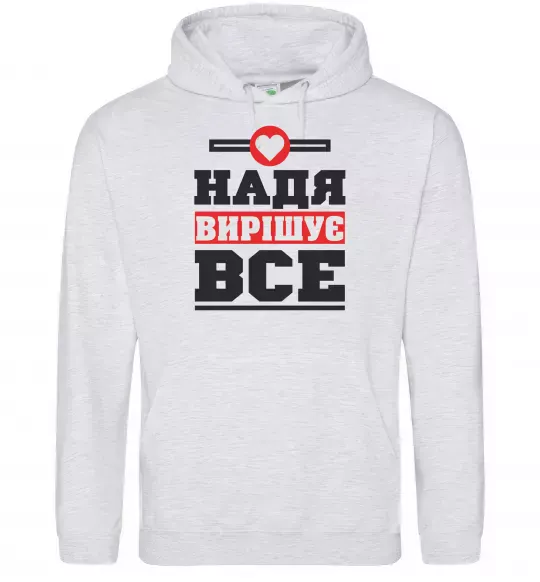 Женская толстовка (худи) Надя вирішує все Серый меланж фото