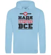 Жіноча толстовка (худі) Надя вирішує все Блакитний фото