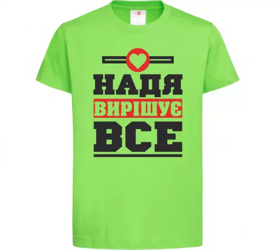 Дитяча футболка Надя вирішує все Лаймовий фото