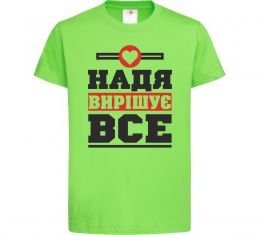 Детская футболка Надя вирішує все