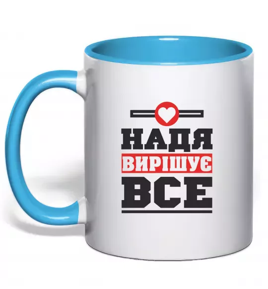 Чашка с цветной ручкой Надя вирішує все Голубой фото