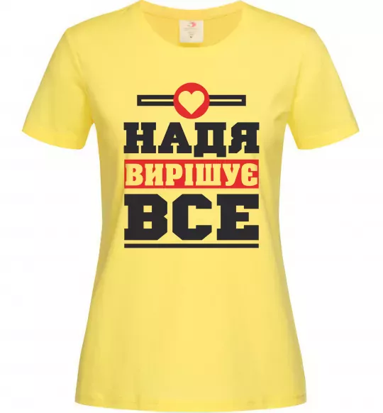 Жіноча футболка Надя вирішує все Лимонний фото