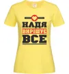 Жіноча футболка Надя вирішує все Лимонний фото