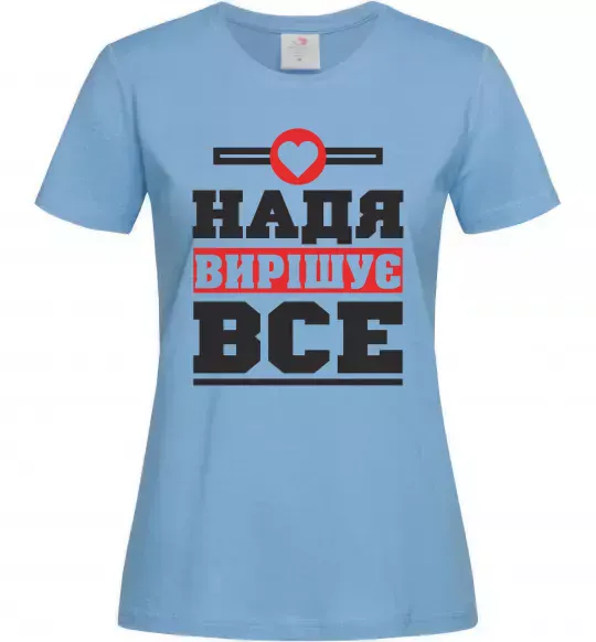 Жіноча футболка Надя вирішує все Блакитний фото