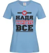 Жіноча футболка Надя вирішує все Блакитний фото