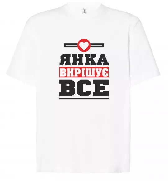 Футболка Оверсайз Янка вирішує все Белый фото