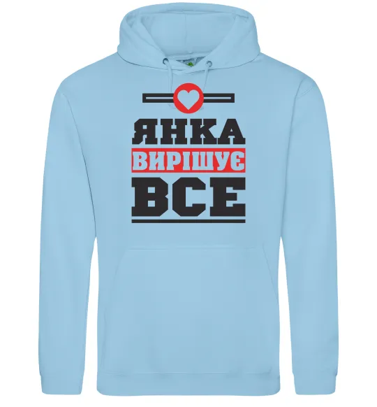 Женская толстовка (худи) Янка вирішує все Голубой фото