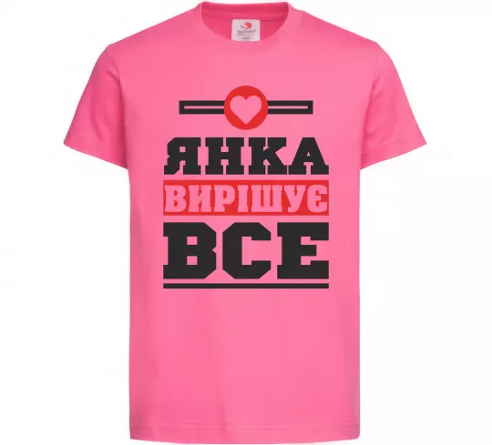 Дитяча футболка Янка вирішує все Яскраво-рожевий фото