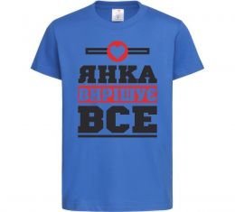 Дитяча футболка Янка вирішує все