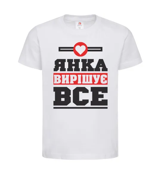 Дитяча футболка Янка вирішує все Білий фото