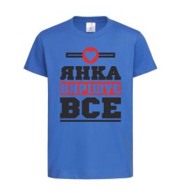 Дитяча футболка Янка вирішує все