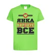 Дитяча футболка Янка вирішує все Лаймовий фото