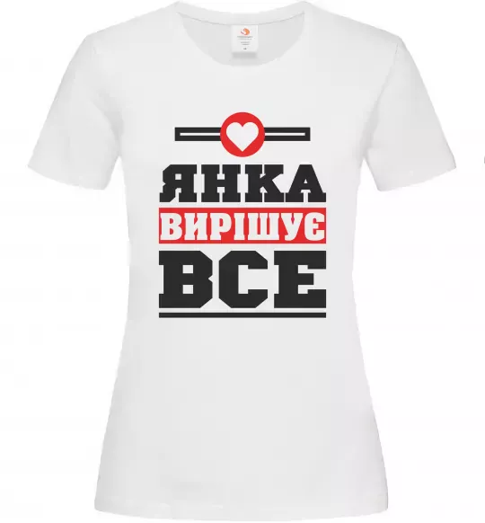 Женская футболка Янка вирішує все Белый фото
