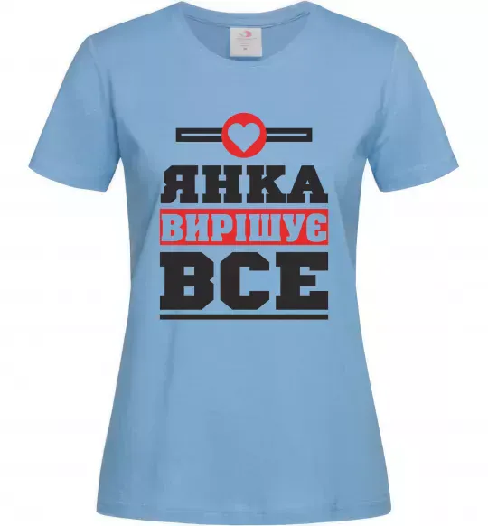Женская футболка Янка вирішує все Голубой фото
