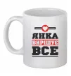 Чашка керамічна Янка вирішує все Білий фото
