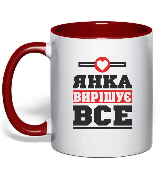 Чашка з кольоровою ручкою Янка вирішує все Червоний фото