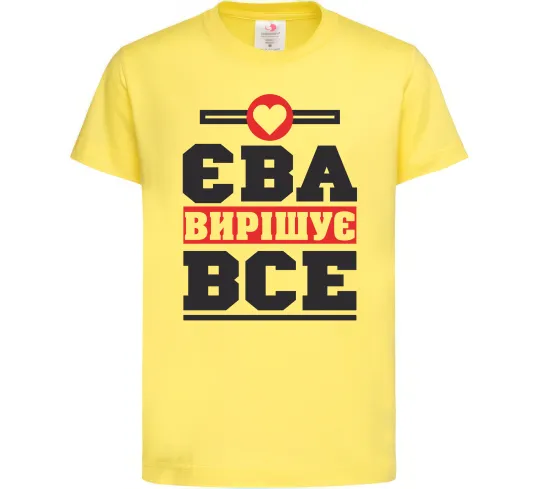 Детская футболка Єва вирішує все Лимонный фото