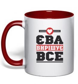 Чашка з кольоровою ручкою Єва вирішує все