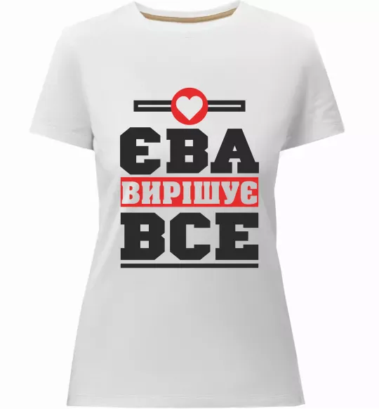 Женская премиум футболка Єва вирішує все Белый фото