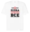 Футболка Оверсайз Лізка вирішує все Белый фото