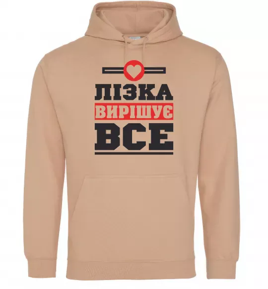 Жіноча толстовка (худі) Лізка вирішує все Пісочний фото