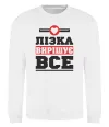 Світшот Лізка вирішує все Білий фото