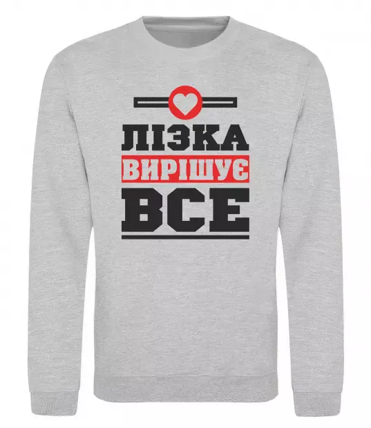 Світшот Лізка вирішує все Сірий меланж фото