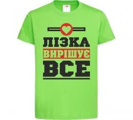 Детская футболка Лізка вирішує все