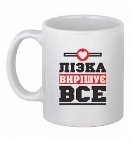 Чашка керамическая Лізка вирішує все