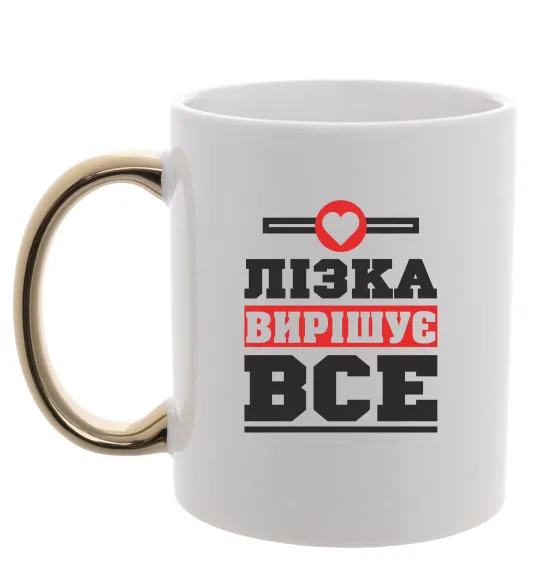 Чашка з кольоровою ручкою Лізка вирішує все Золото фото