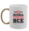 Чашка з кольоровою ручкою Лізка вирішує все Золото фото