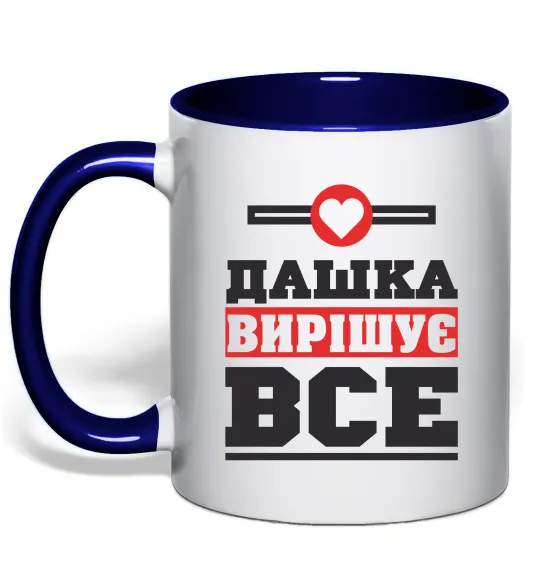 Чашка с цветной ручкой Дашка вирішує все Глубокий темно-синий фото