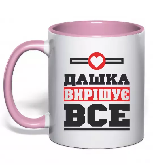 Чашка с цветной ручкой Дашка вирішує все Нежно розовый фото