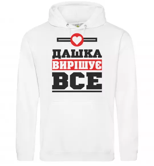 Жіноча толстовка (худі) Дашка вирішує все Білий фото